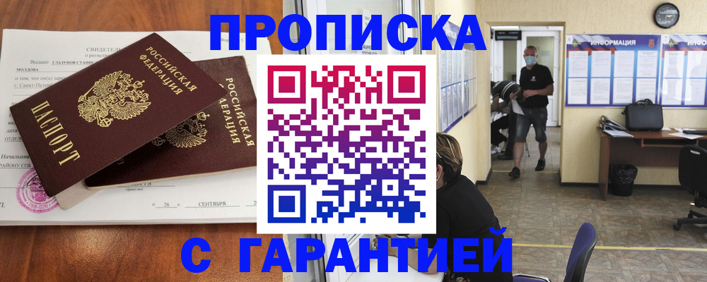 прописка 2025 в Обояни