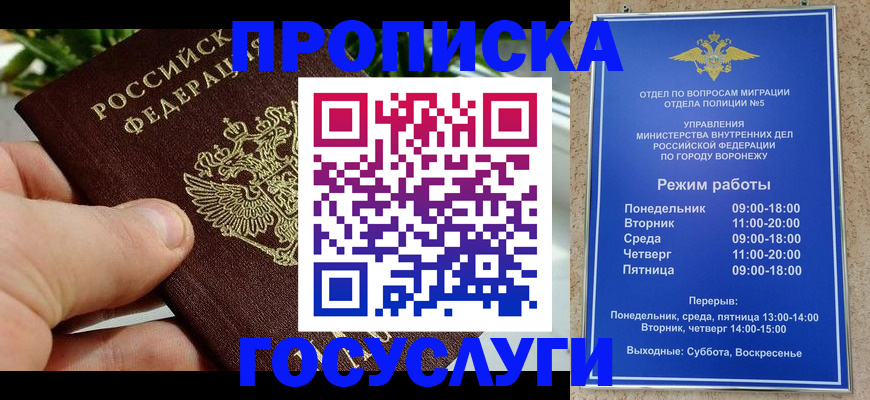 временная регистрация для школы в Обояни