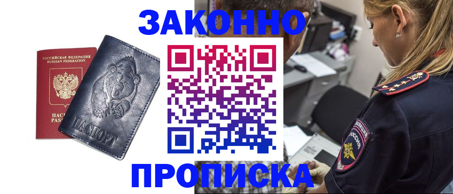 временная регистрация для всех в Обояни
