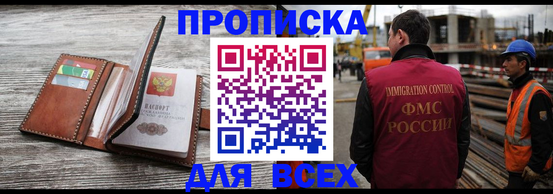 прописка ребенка в Обояни
